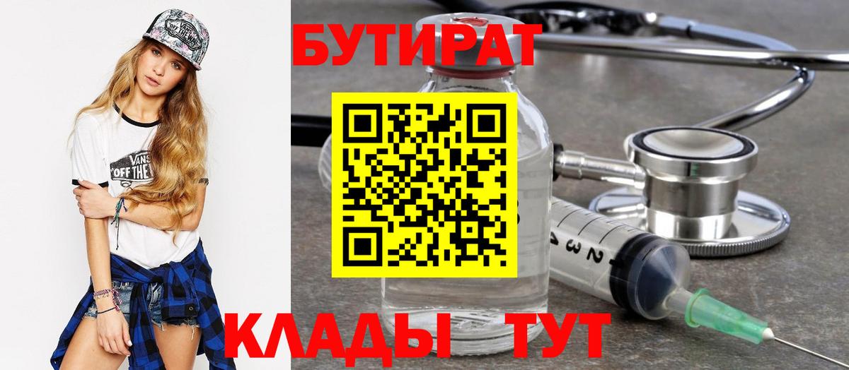 БУТИРАТ BDO Белебей