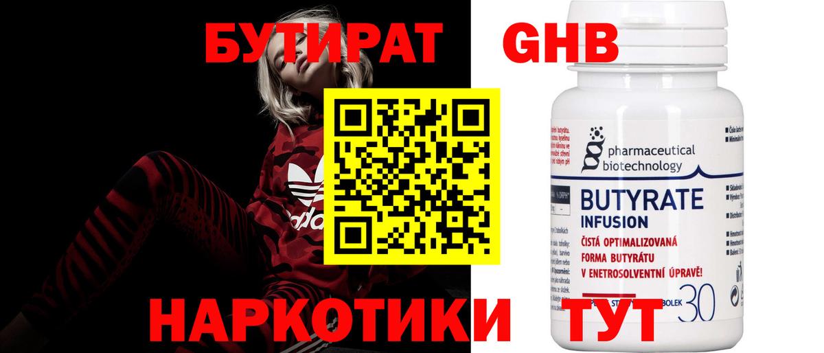 БУТИРАТ  БУТИРАТ оксибутират  Вход с VPN  Белебей 