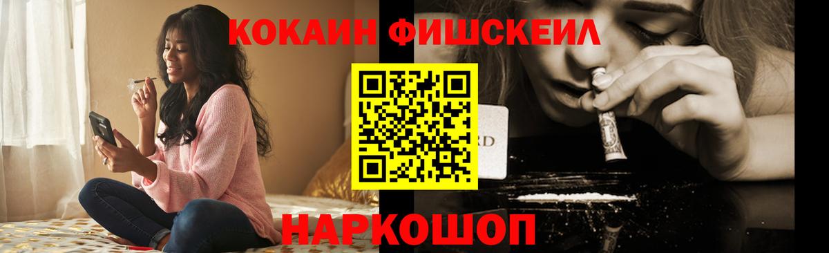 Кокаин FishScale Белебей