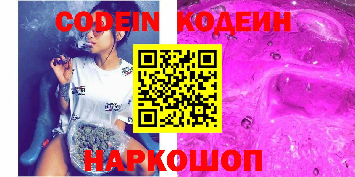 Кодеиновый сироп Lean напиток Lean (лин)  Вход с VPN  Кодеиновый сироп Lean напиток Lean (лин)  Белебей 