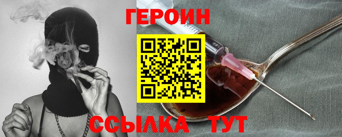Героин хмурый  Вход с VPN  Белебей 